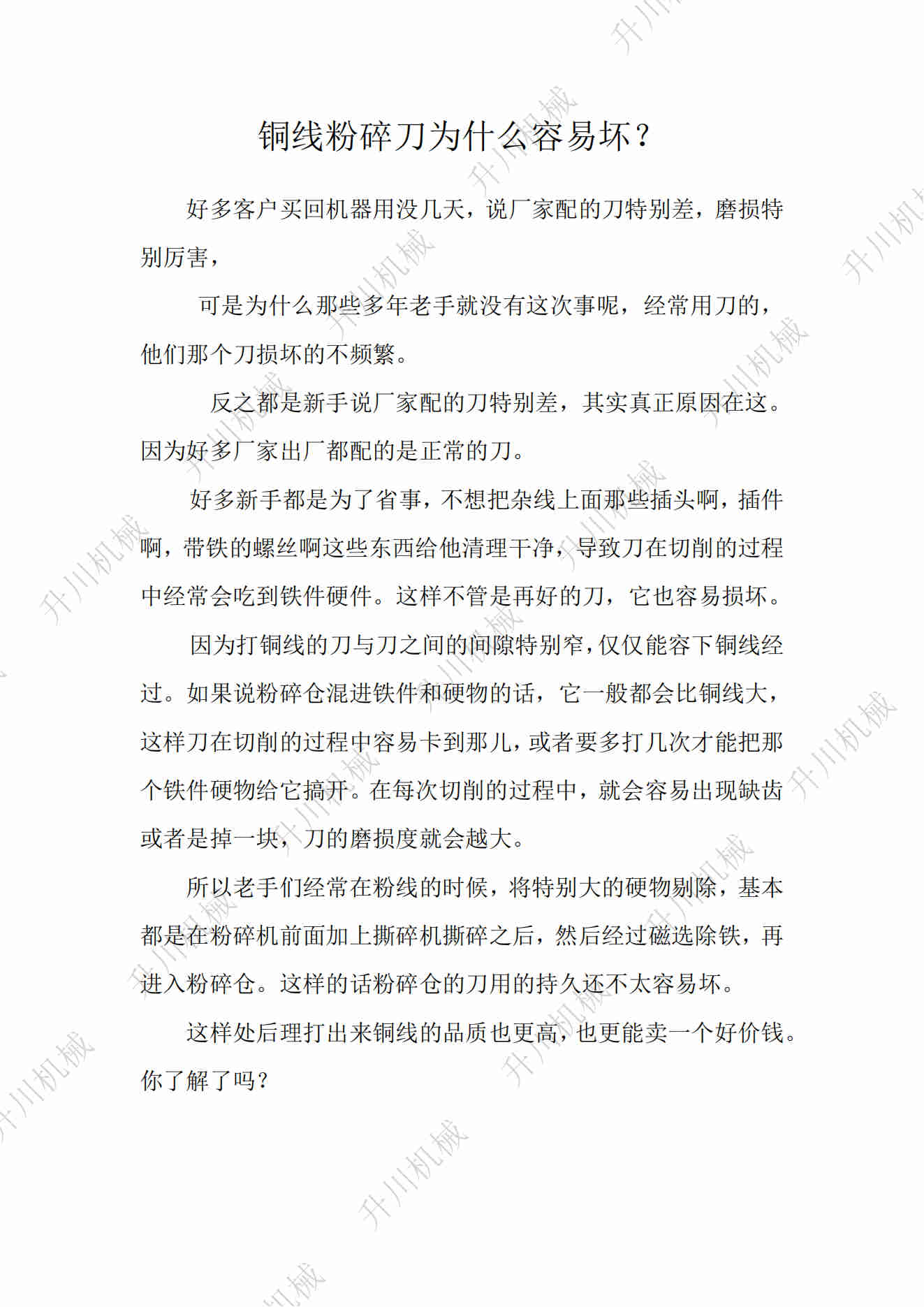 銅線粉碎刀為什么容易壞？